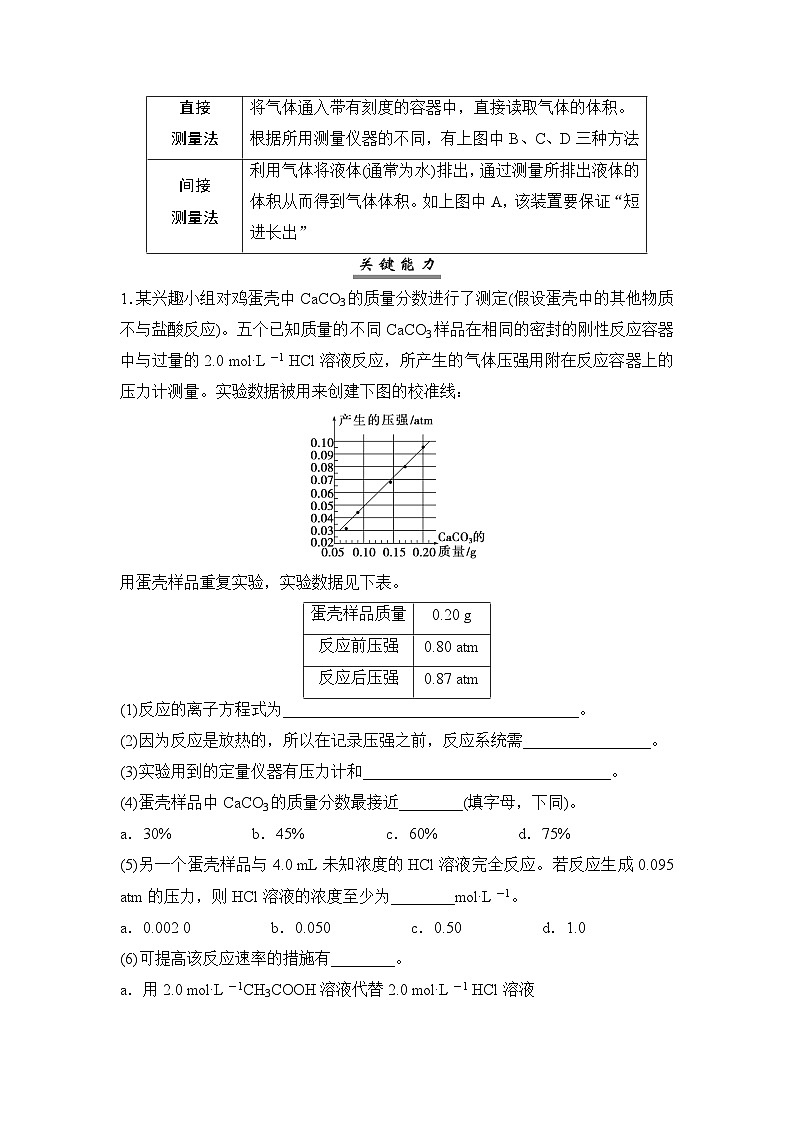 高考化学一轮复习第11章化学综合实验第57讲定量测定型综合实验学案02