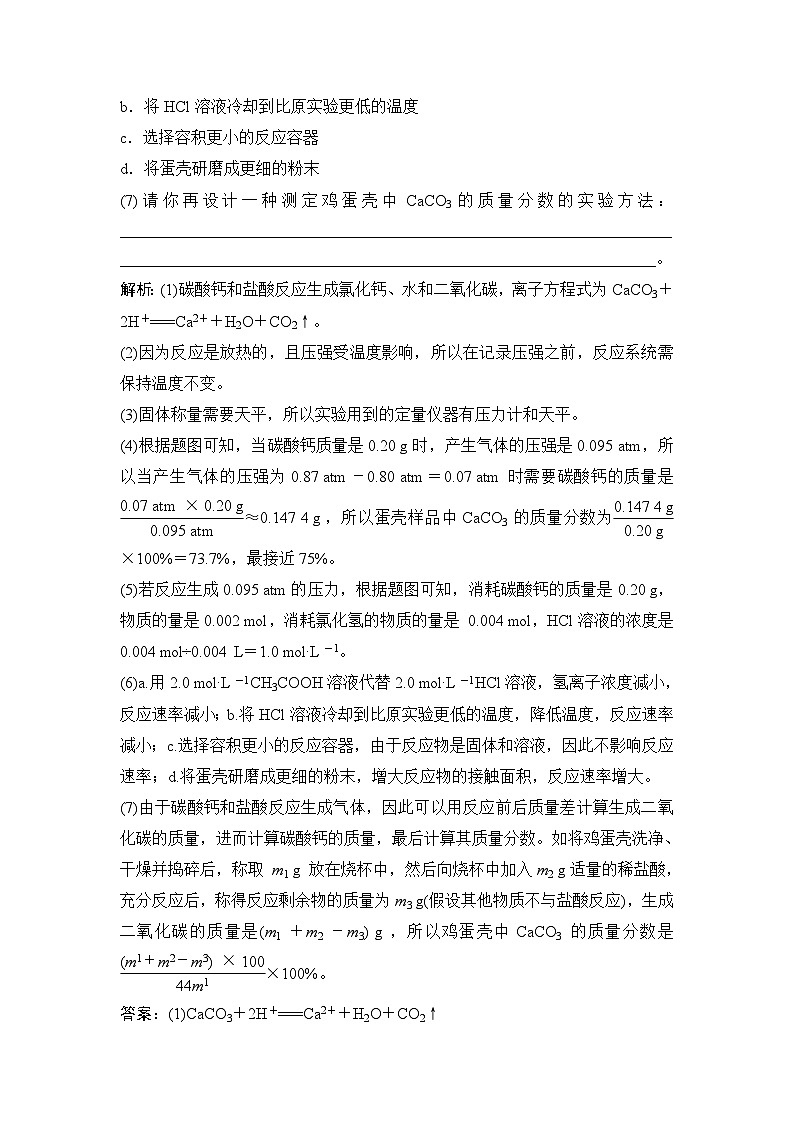 高考化学一轮复习第11章化学综合实验第57讲定量测定型综合实验学案03