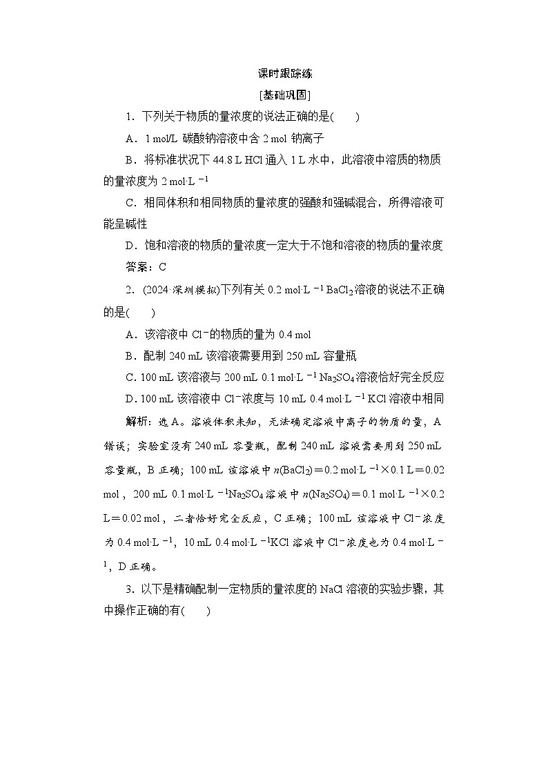 高考化学一轮复习课时跟踪练7含答案第1页