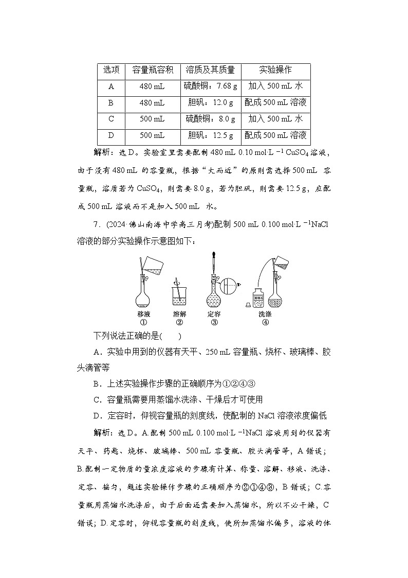 高考化学一轮复习课时跟踪练7含答案第3页