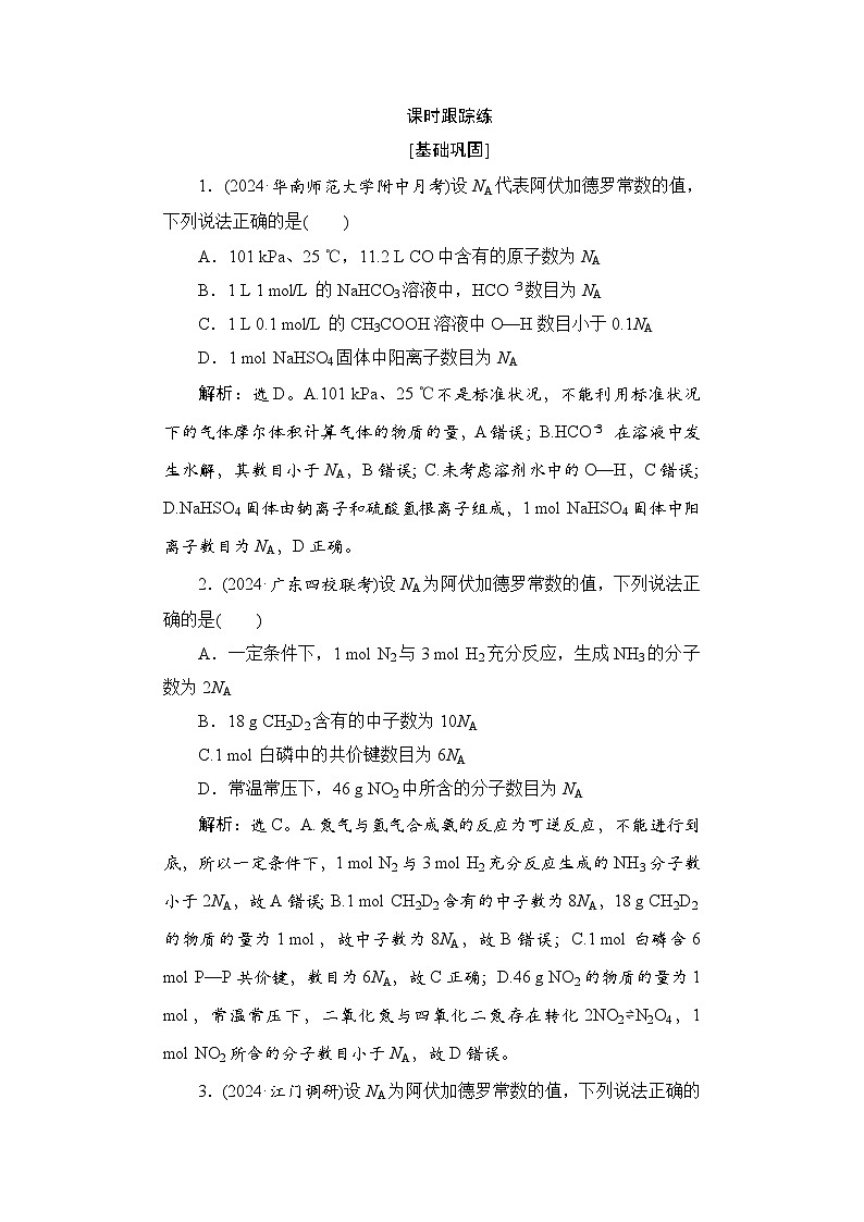 高考化学一轮复习课时跟踪练8含答案01