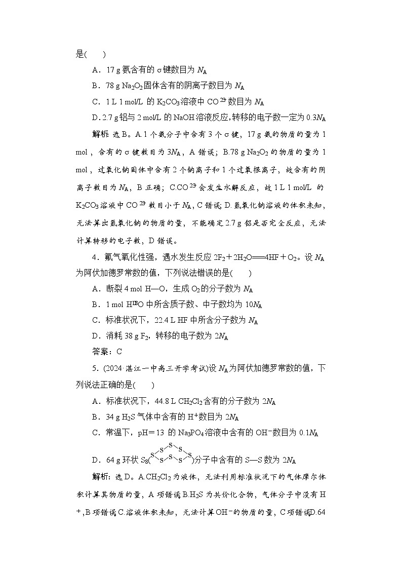 高考化学一轮复习课时跟踪练8含答案02