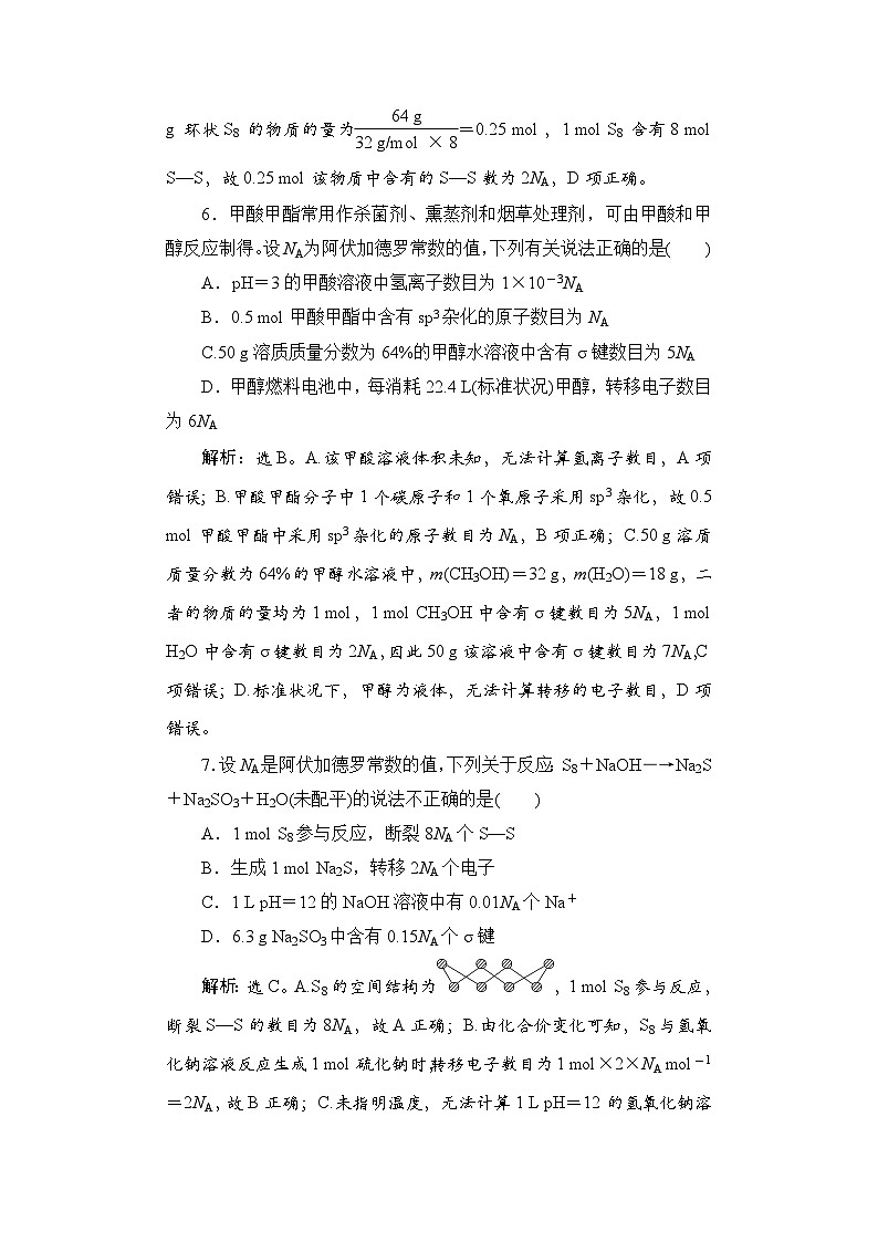 高考化学一轮复习课时跟踪练8含答案03