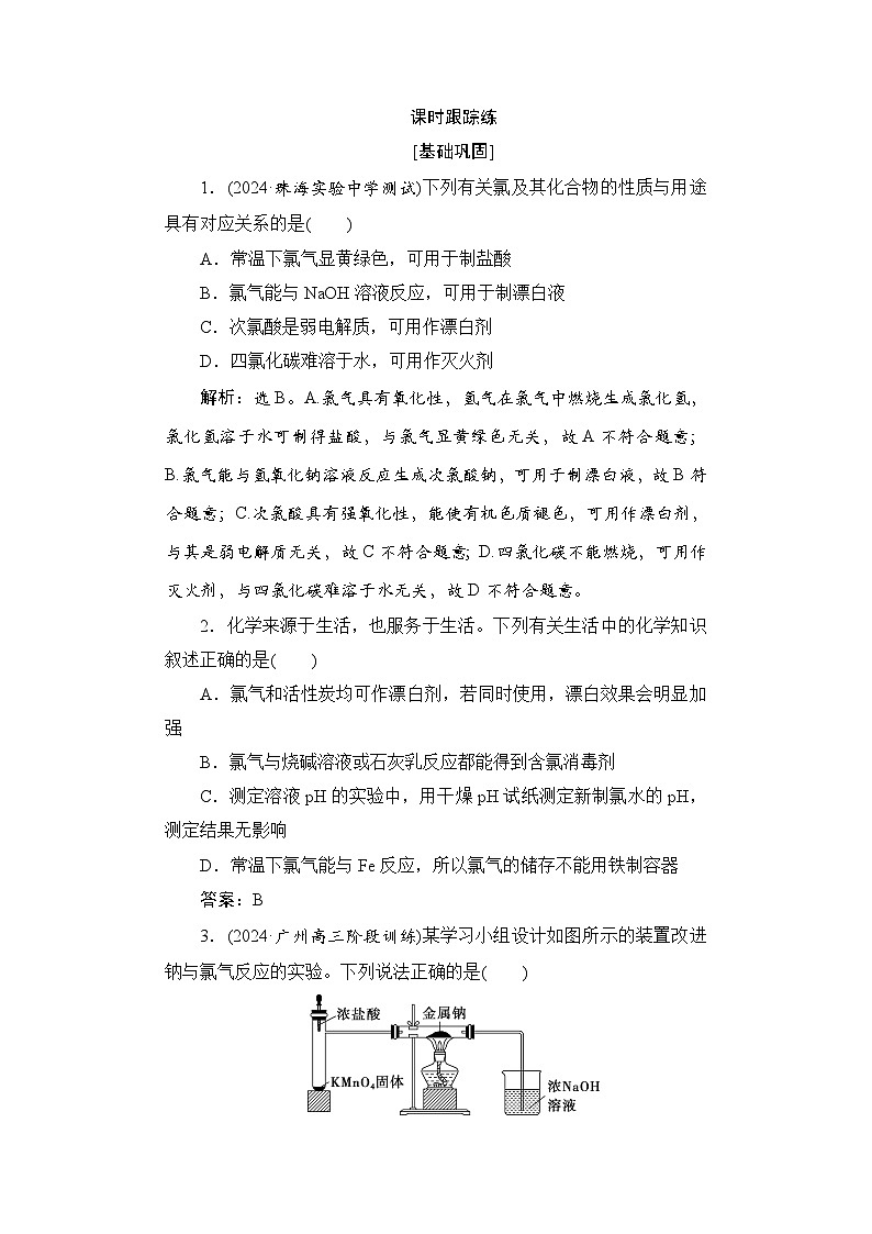 高考化学一轮复习课时跟踪练18含答案01