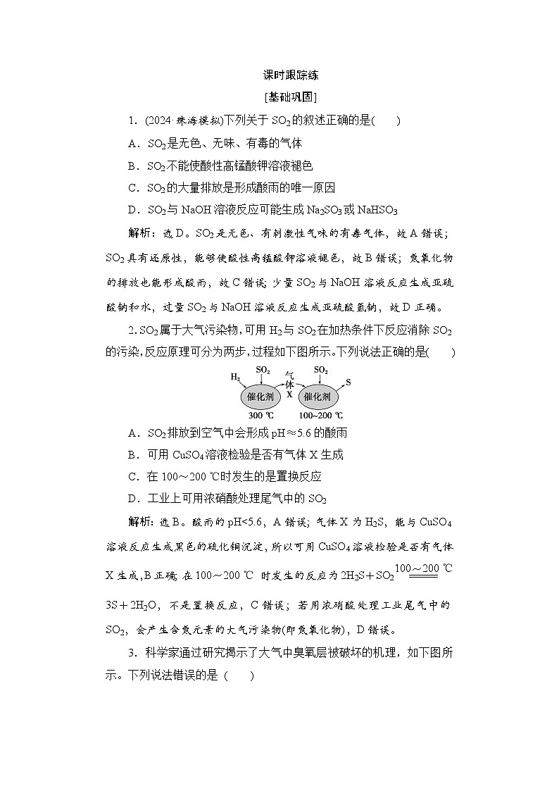 高考化学一轮复习课时跟踪练20含答案第1页