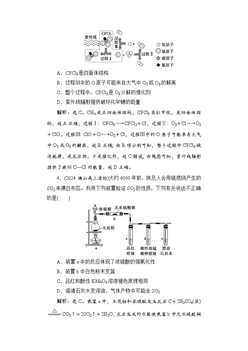 高考化学一轮复习课时跟踪练20含答案第2页