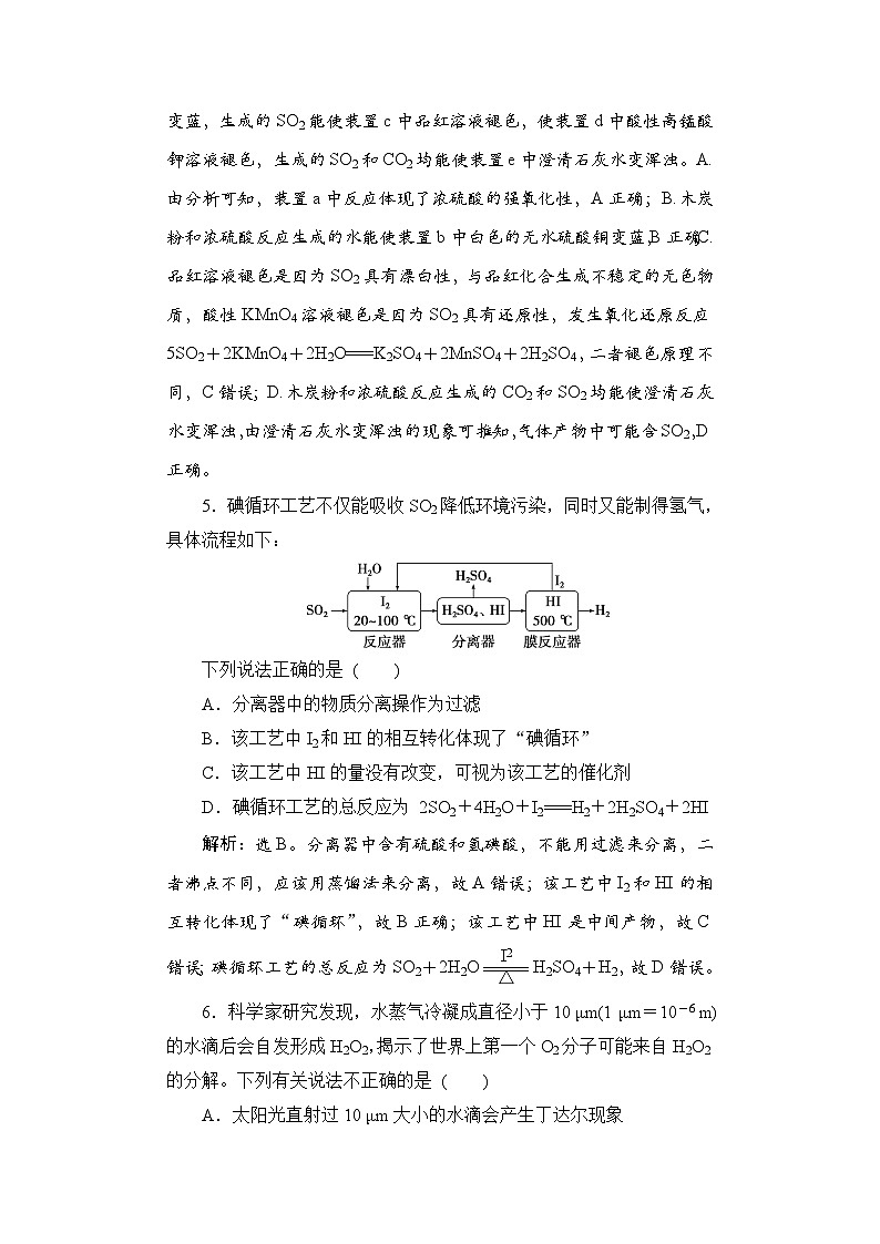 高考化学一轮复习课时跟踪练20含答案第3页
