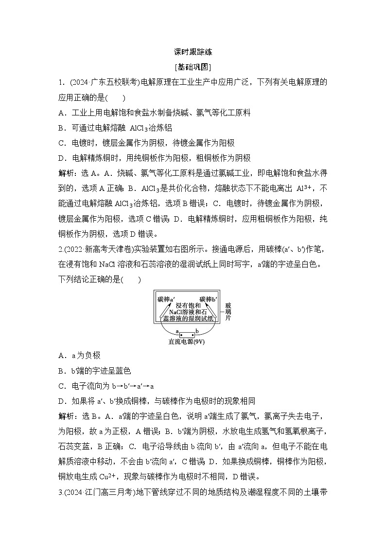 高考化学一轮复习课时跟踪练36含答案01