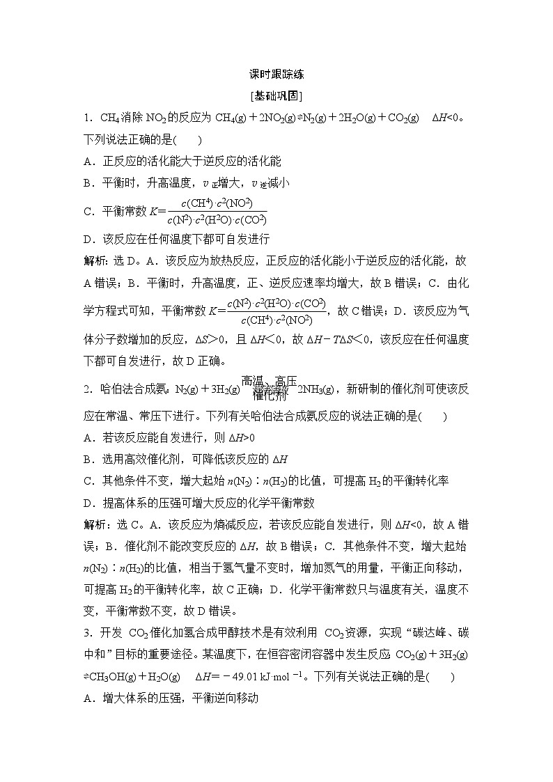高考化学一轮复习课时跟踪练40含答案第1页