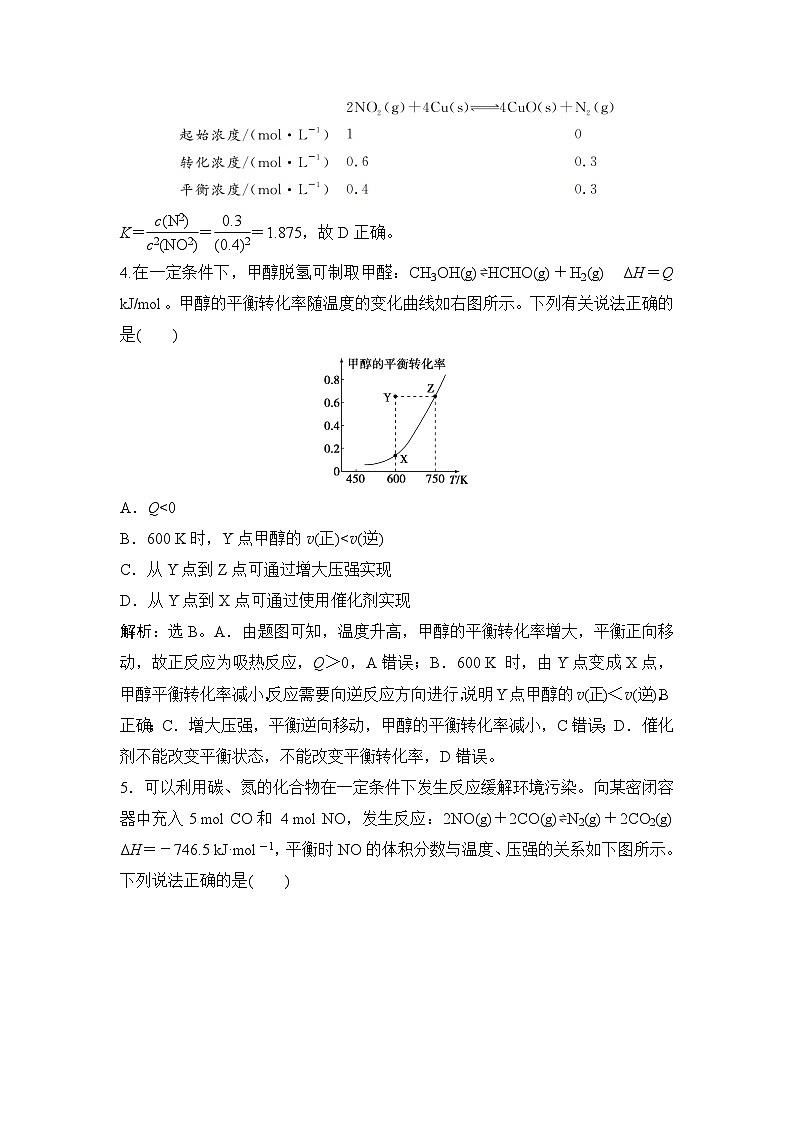 高考化学一轮复习课时跟踪练41含答案第3页
