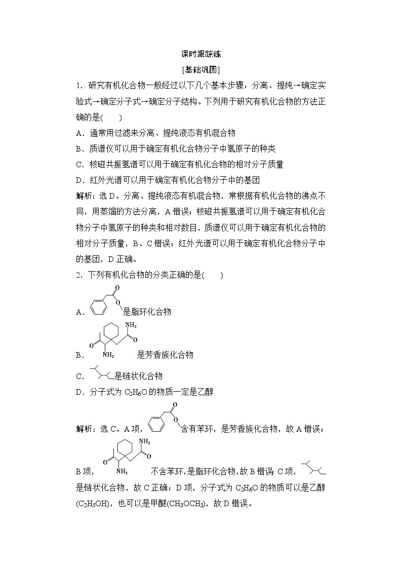 高考化学一轮复习课时跟踪练48含答案第1页