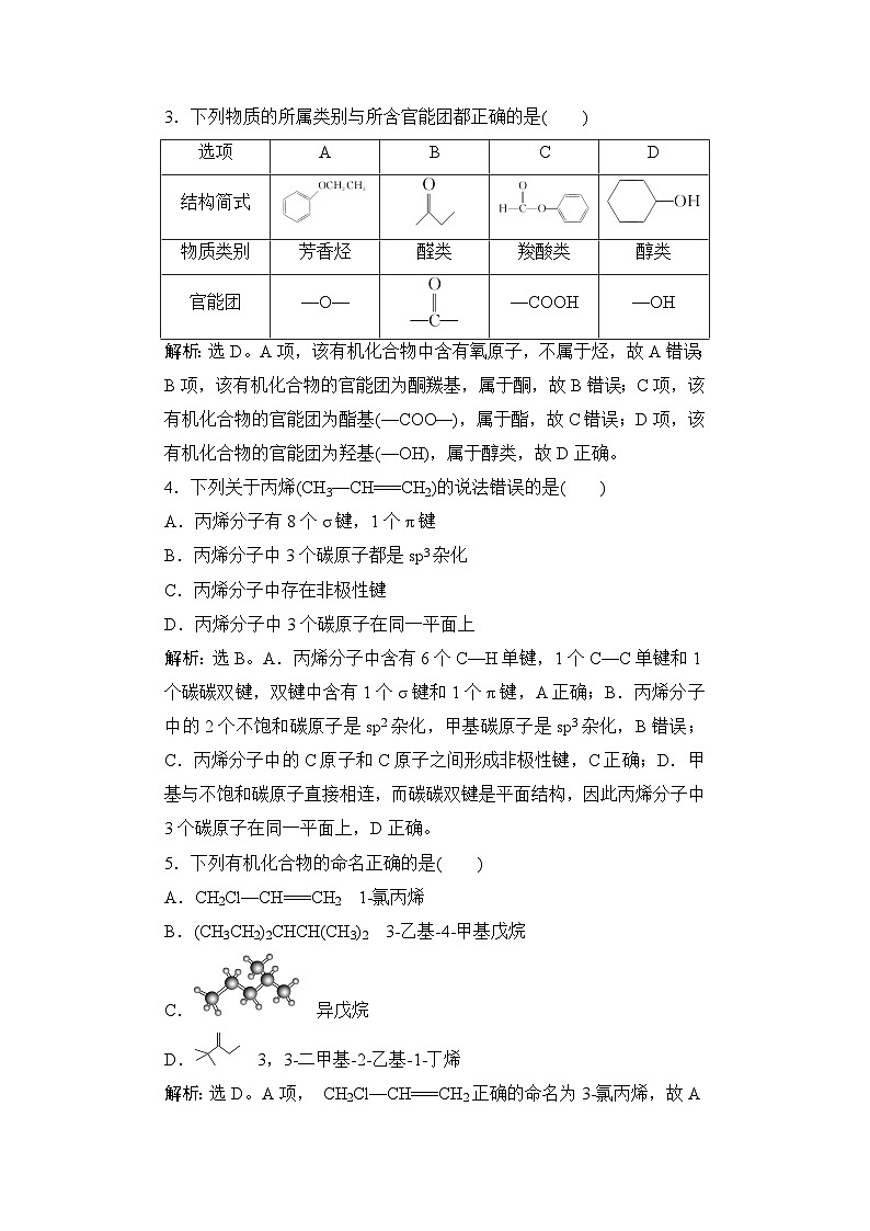 高考化学一轮复习课时跟踪练48含答案第2页