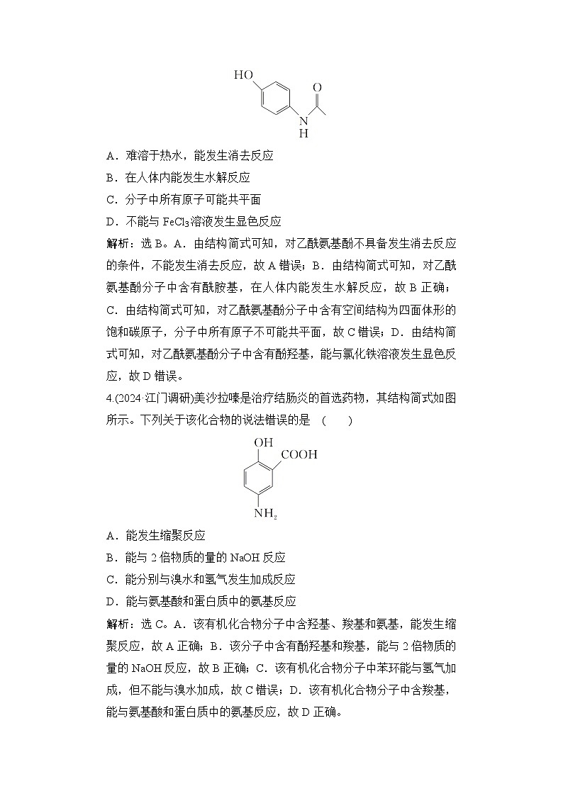 高考化学一轮复习课时跟踪练51含答案第2页
