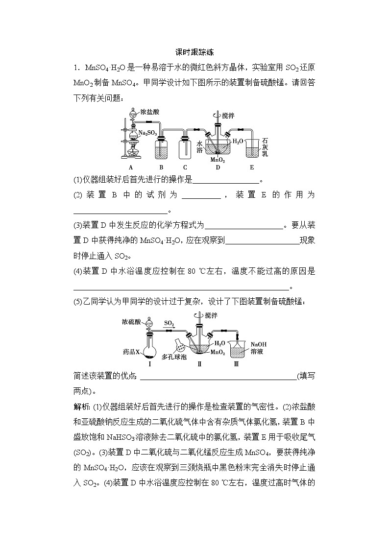 高考化学一轮复习课时跟踪练55含答案第1页