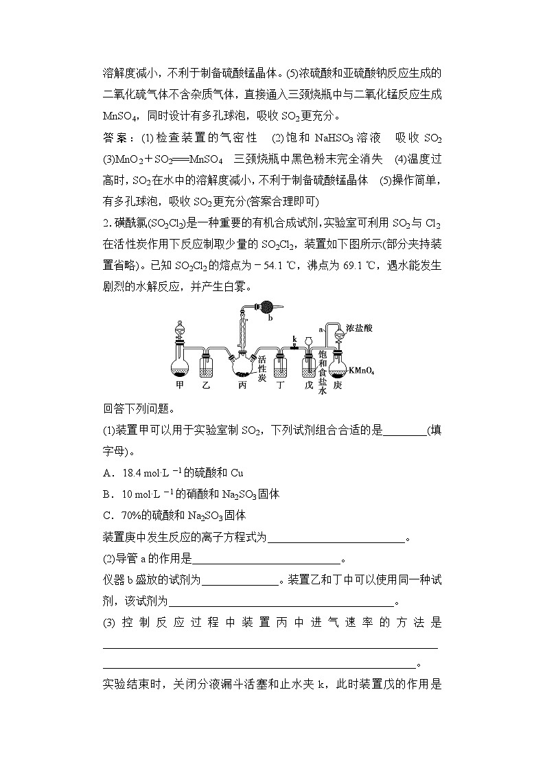 高考化学一轮复习课时跟踪练55含答案第2页