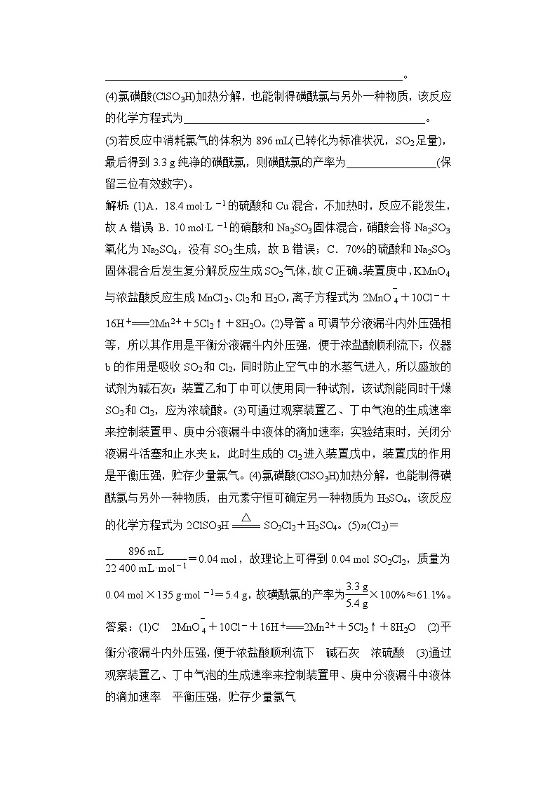 高考化学一轮复习课时跟踪练55含答案第3页