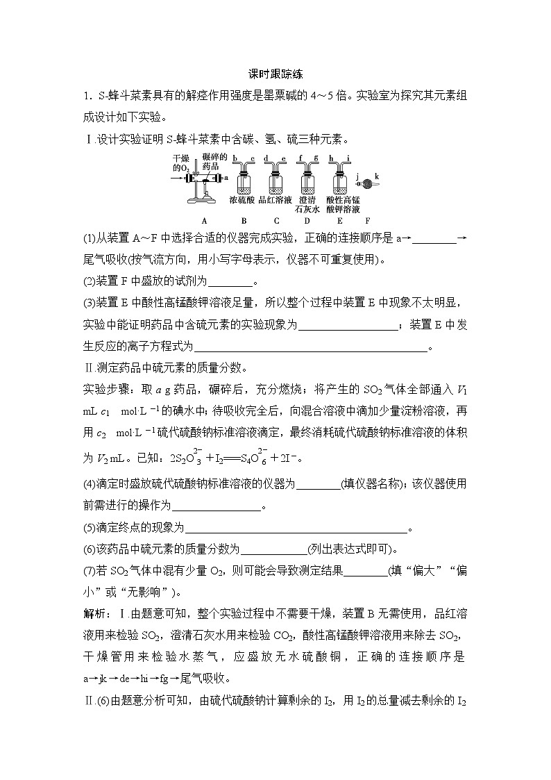 高考化学一轮复习课时跟踪练57含答案第1页