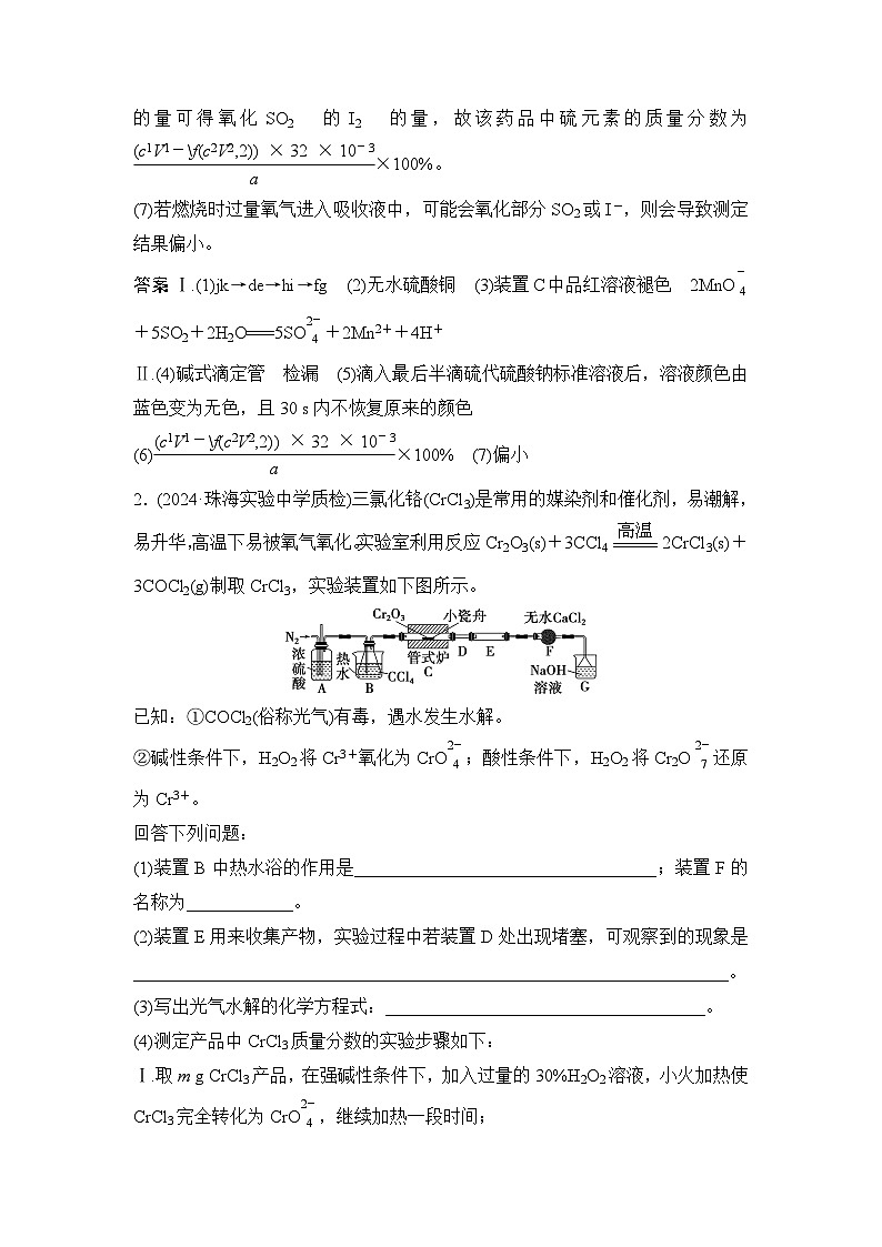 高考化学一轮复习课时跟踪练57含答案第2页