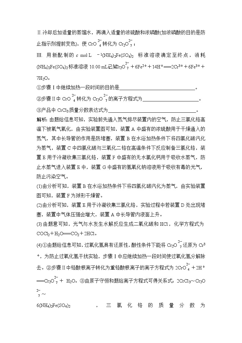 高考化学一轮复习课时跟踪练57含答案第3页