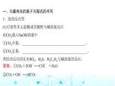 高考化学一轮复习微专题2与量有关的离子方程式的书写与判断课件