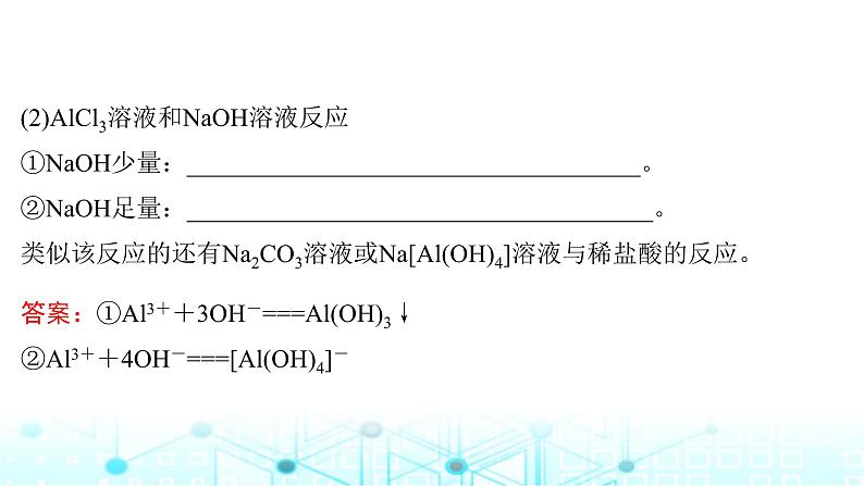 高考化学一轮复习微专题2与量有关的离子方程式的书写与判断课件第3页