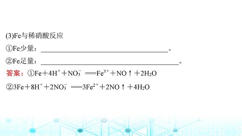 高考化学一轮复习微专题2与量有关的离子方程式的书写与判断课件第4页