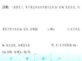 高考化学一轮复习微专题9突破元素“位—构—性”综合推断题课件