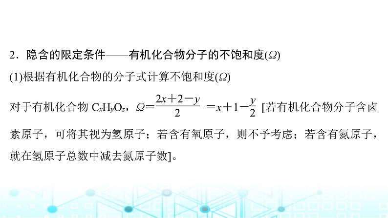 高考化学一轮复习微专题13限定条件下同分异构体的判断与书写课件04