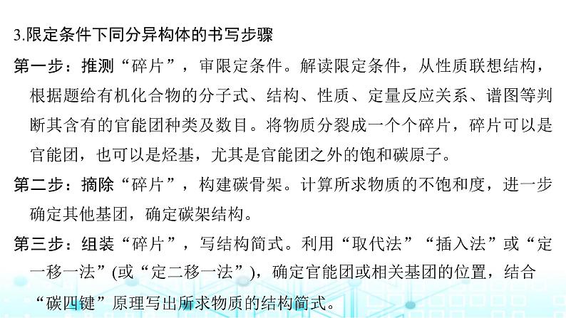 高考化学一轮复习微专题13限定条件下同分异构体的判断与书写课件06