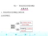 高考化学一轮复习第1章物质及其变化第4讲氧化还原反应的基本概念和规律课件
