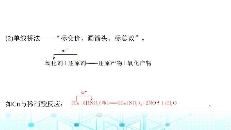 高考化学一轮复习第1章物质及其变化第4讲氧化还原反应的基本概念和规律课件08