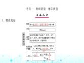 高考化学一轮复习第2章物质的量第6讲物质的量气体摩尔体积课件