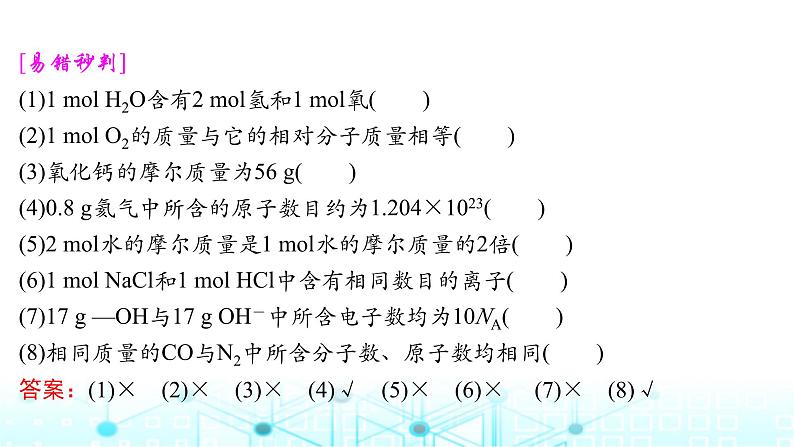 高考化学一轮复习第2章物质的量第6讲物质的量气体摩尔体积课件07