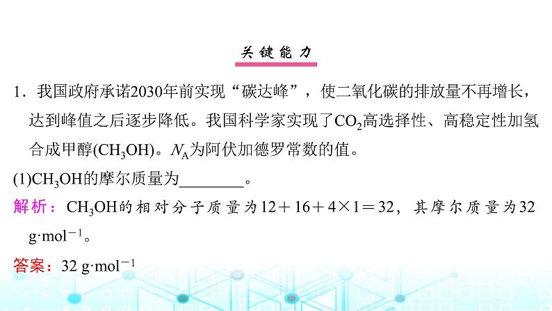 高考化学一轮复习第2章物质的量第6讲物质的量气体摩尔体积课件08