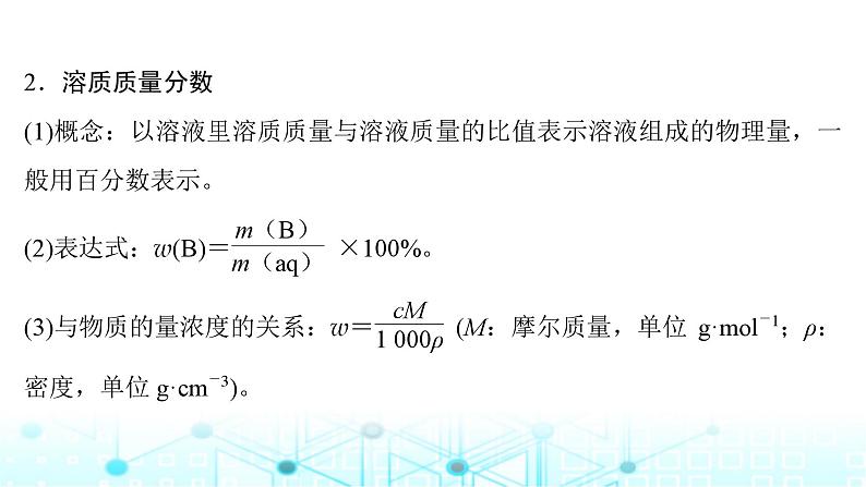 高考化学一轮复习第2章物质的量第7讲物质的量浓度课件05