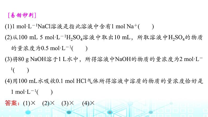 高考化学一轮复习第2章物质的量第7讲物质的量浓度课件06