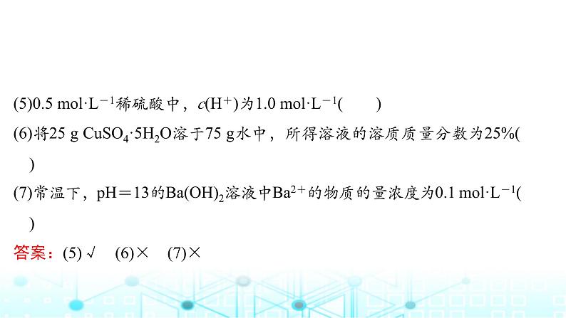 高考化学一轮复习第2章物质的量第7讲物质的量浓度课件07