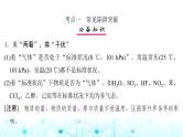 高考化学一轮复习第2章物质的量第8讲阿伏加德罗常数应用突破课件