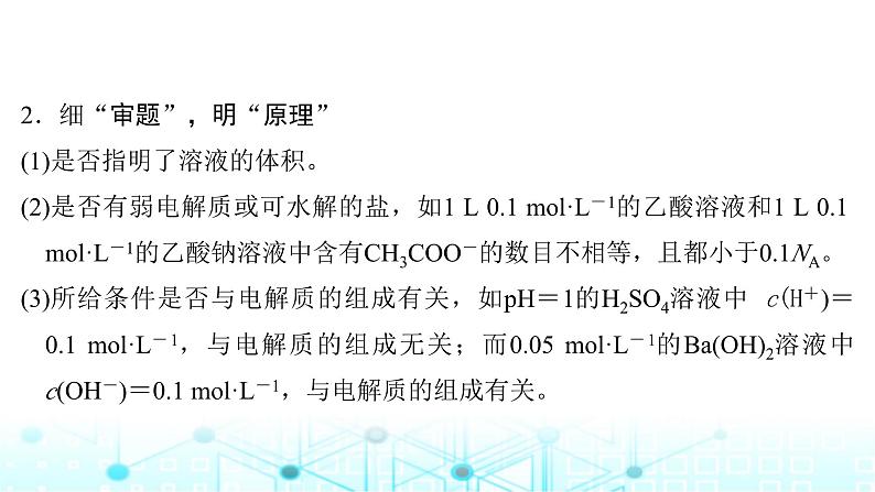 高考化学一轮复习第2章物质的量第8讲阿伏加德罗常数应用突破课件05