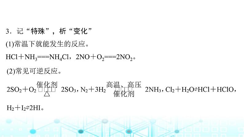 高考化学一轮复习第2章物质的量第8讲阿伏加德罗常数应用突破课件06