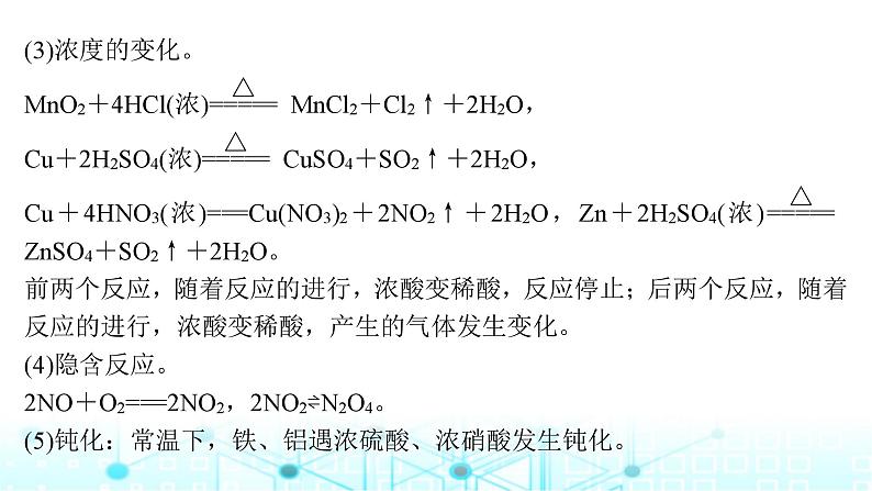 高考化学一轮复习第2章物质的量第8讲阿伏加德罗常数应用突破课件07