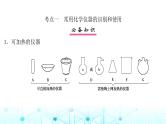 高考化学一轮复习第3章化学实验基础第10讲化学实验常用仪器和基本操作课件