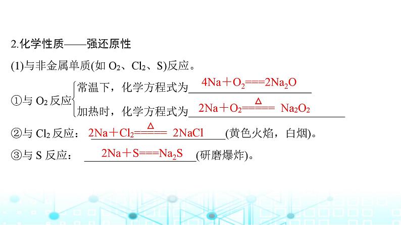 高考化学一轮复习第4章金属及其化合物第12讲钠及其氧化物课件06