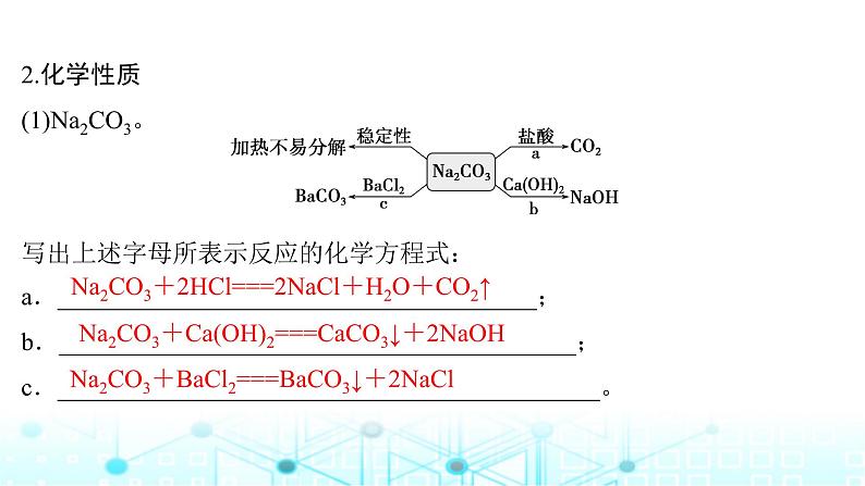 高考化学一轮复习第4章金属及其化合物第13讲碳酸钠和碳酸氢钠碱金属课件05