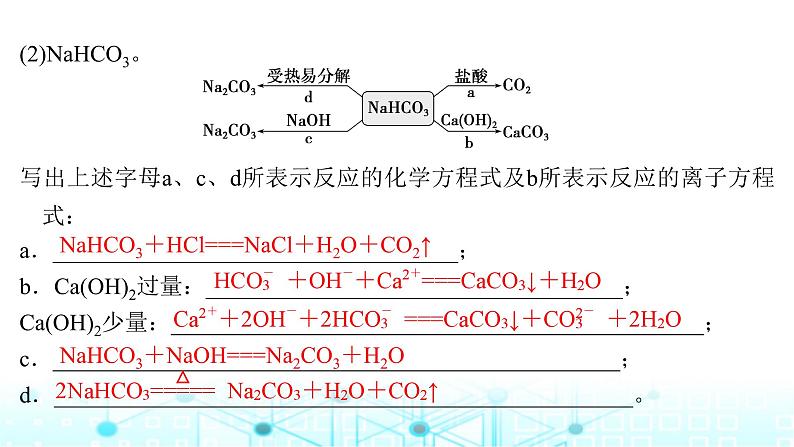 高考化学一轮复习第4章金属及其化合物第13讲碳酸钠和碳酸氢钠碱金属课件06