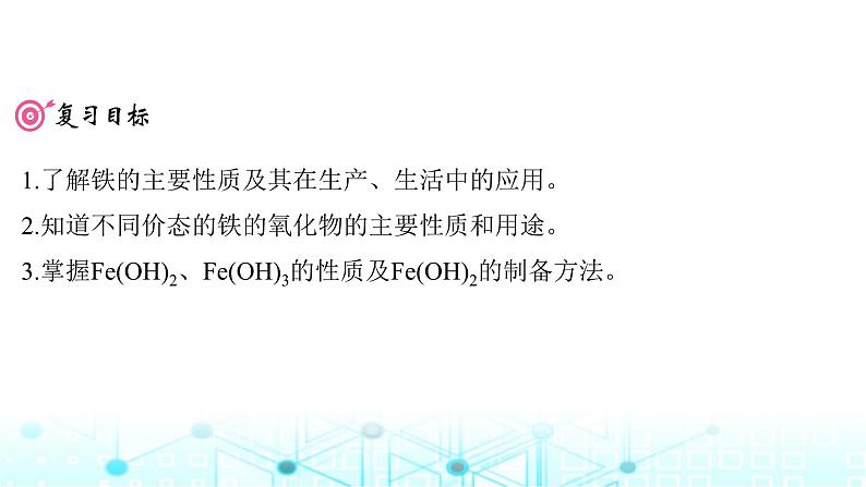 高考化学一轮复习第4章金属及其化合物第14讲铁及其氧化物、氢氧化物课件02