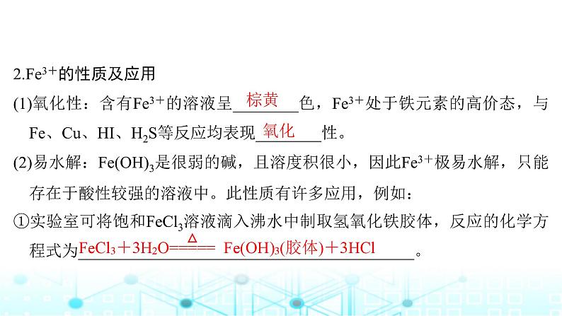 高考化学一轮复习第4章金属及其化合物第15讲铁及其化合物的相互转化课件06