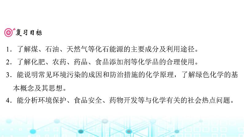 高考化学一轮复习第5章非金属及其化合物第26讲化学与可持续发展课件第2页