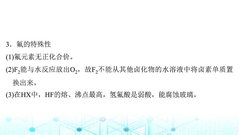 高考化学一轮复习第5章非金属及其化合物第19讲卤族元素氯、溴、碘的提取课件第6页