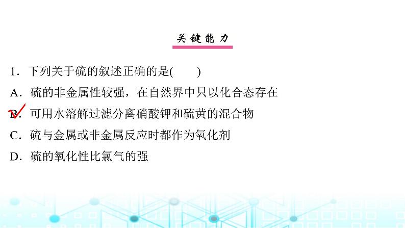 高考化学一轮复习第5章非金属及其化合物第20讲硫及其氧化物课件08